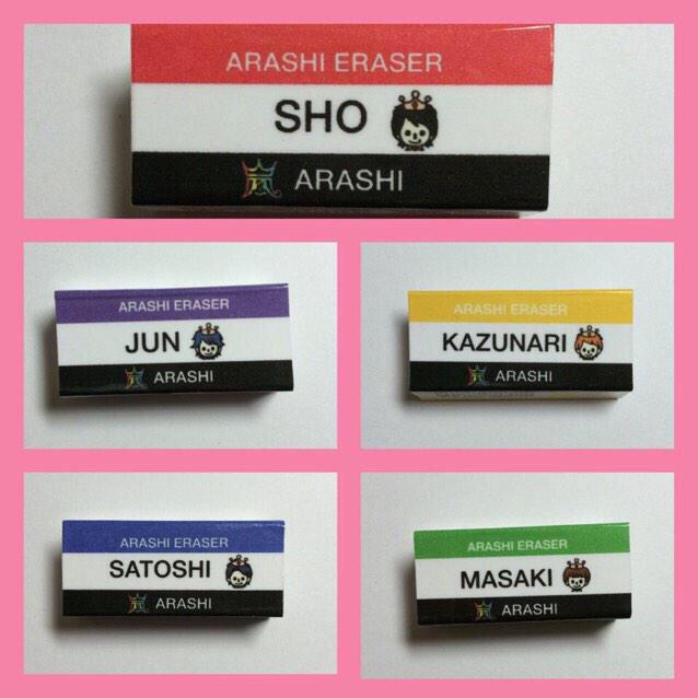 嵐 関ジャニ ももクロ 消しゴムカバー En Twitter 拡散希望 消しゴムカバー販売中 ３つからの販売 350円 オーダーもできます 嵐 関ジャニ ももクロ メルカリでも販売しており実績あり 今まで作った数0個以上 メルカリ Ocoge Http T Co Auy1z5nxfa
