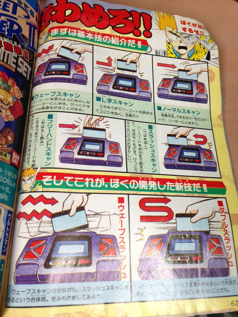 ツバメ返し！とかL字スキャン！とかやってた。本当はバーコード