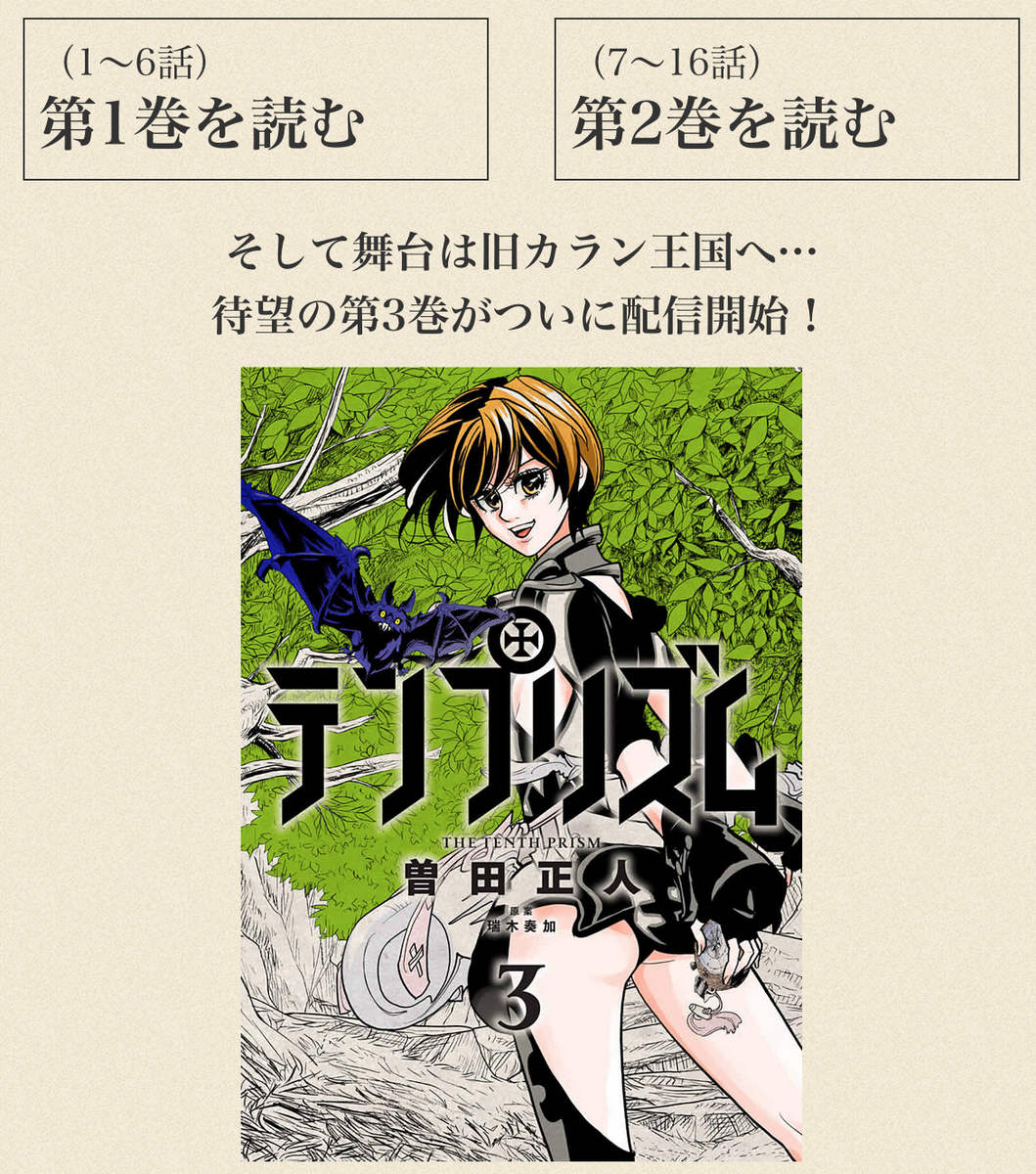 テンプリズム 担当編集 V Twitter ２巻まるまる無料公開中 現在テンプリズム第３集発売を記念し 第１ ２集と28話から36話まで無料公開中 まだテンプリズムを読んでいない方も 最新刊まで読んだ方もお楽しみいただけます Http T Co Af9ll6xnko Http T Co