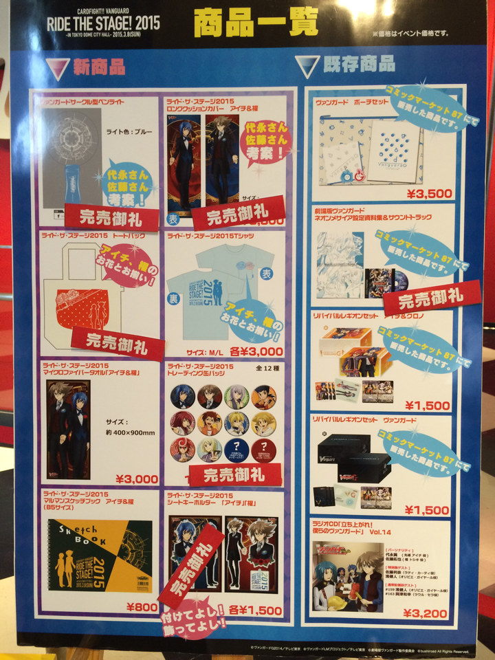ヴァンガード 缶バッジ RIDE THE STAGE 2015 ライド・ザ・ステージ2015】 ロングクッションカバー アイチ＆櫂