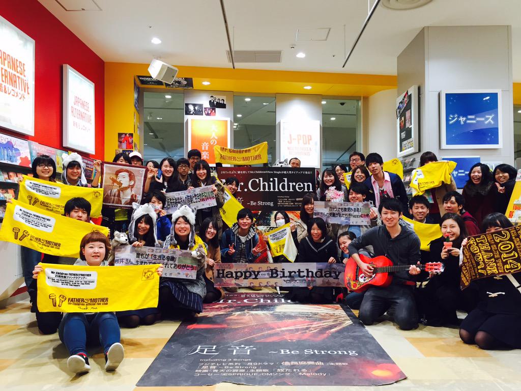 تويتر タワーレコード錦糸町パルコ店 على تويتر Mr Children その2 午後3時8分の集合写真 ミスチル そして桜井さんが大好きな皆様 お集まりいただきありがとうございました O 桜井さん おめでとうございました ミスチル 桜井和寿 Http T Co Bfhwvr36xd تويتر タワーレコード錦糸町パルコ店 على تويتر Mr Children その2 午後3時8分の集合写真 ミスチル そして桜井さんが大好きな皆様 お集まりいただきありがとうございました O 桜井さん おめでとうございました ミスチル 桜井和寿 Http T Co Bfhwvr36xd