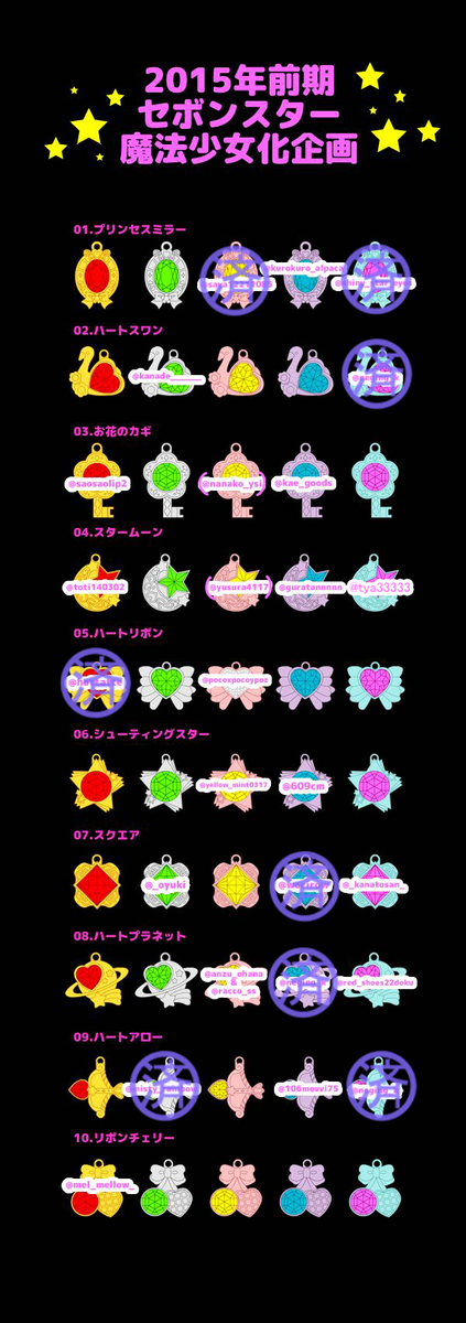 セボンスター フラワーリボン 鍵 リボンミラー ハートフラワー スター