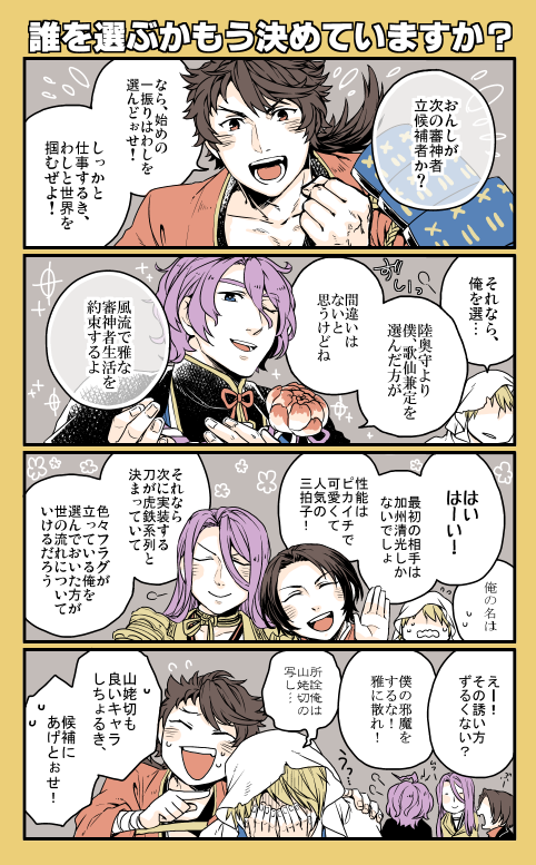 刀剣 乱舞 漫画 まとめ