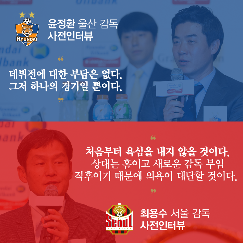 [울산-서울] 양 팀 감독 경기 전 인터뷰 @정유석 기자(울산 문수)

- 경기전 인터뷰 보기 thesports.cc/news/290572