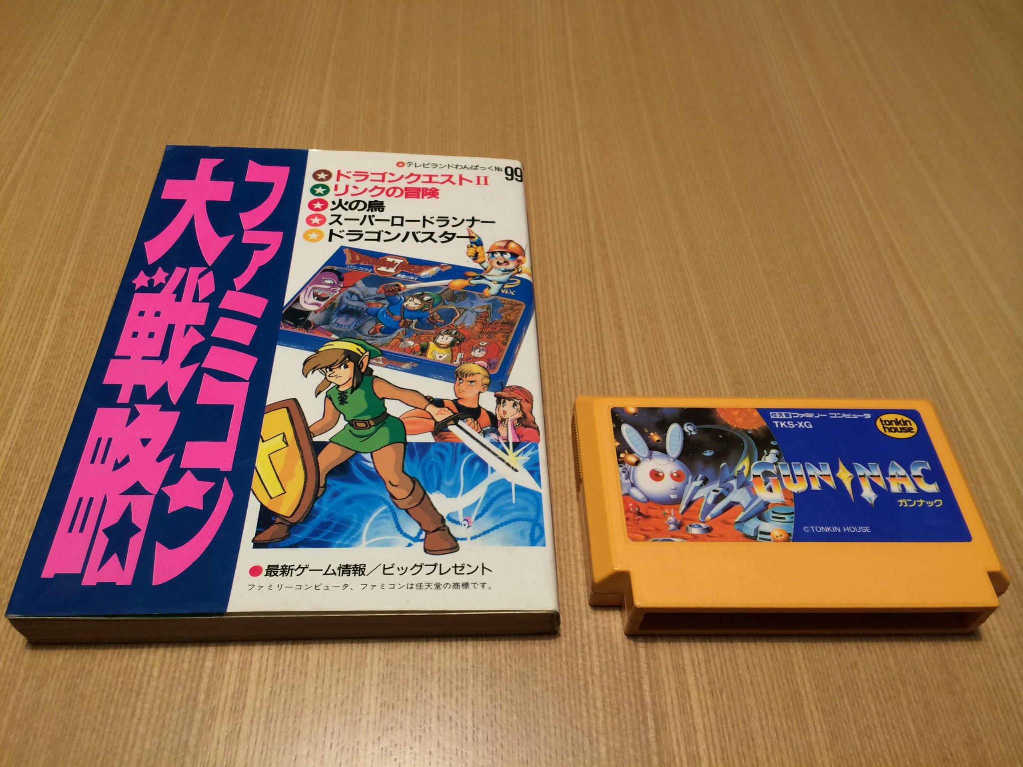 ドラゴンクエストⅡ ファミコン版 攻略本 本