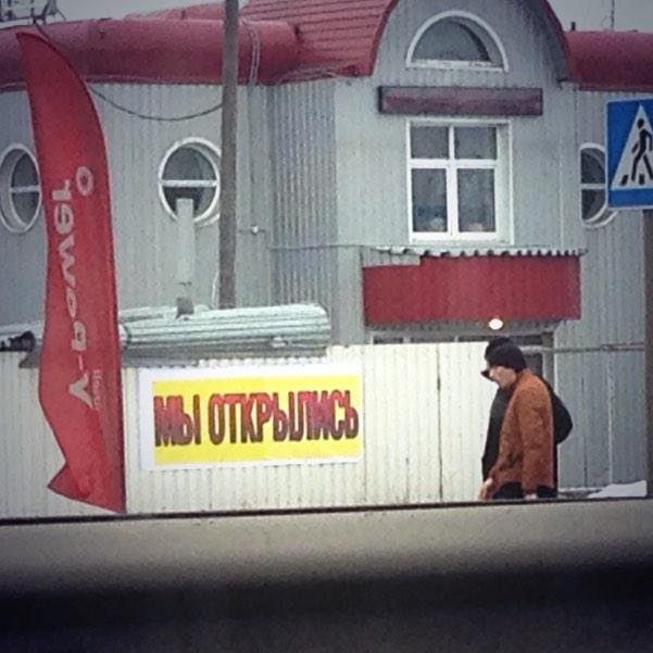 weopen's tweet photo. #weopen Мы открылись http://t.co/Z7soWqudf9
