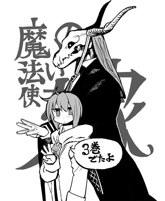 魔法使いの嫁宣伝イラストです 