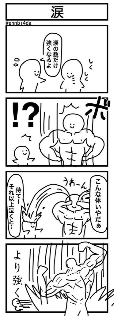 4コマ「涙」 