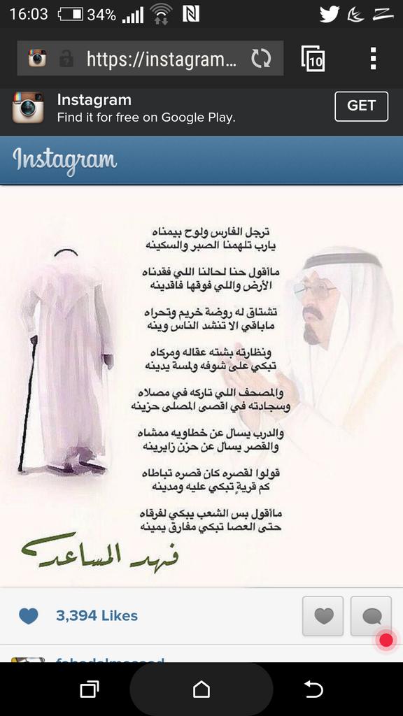 حتى العصا تبكي مفارق يمينه ....من قصيدة المبدع فهد المساعد في رثاء الملك عبدالله....من  أرق وأجمل وأعذب ما كتب ..