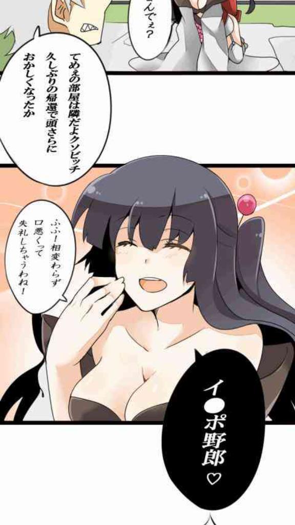 Comico保留荘の奴ら問題 در توییتر インポだビッチだ連呼されている これが年齢規制なく 小学生が意味もよくわからず楽しく読んでいる現状 保留荘の奴ら 保留荘の奴ら問題 Http T Co Ruqqsy0e9n