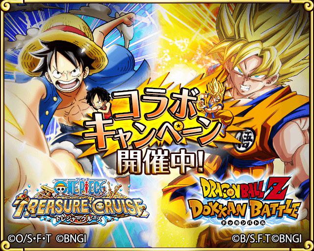 みゆき Al Twitter 期間限定 ドラゴンボールz ドッカンバトルとワンピース トレジャークルーズでコラボキャンペーン開催中 Http T Co Khqewfsmpq トレクルドッカンコラボ Http T Co Z4hkmxoxgh Twitter