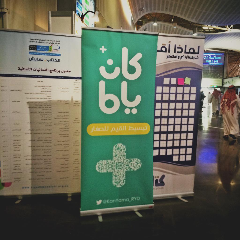 يتواجد فريق كان ياما <a href="/KanYama_RYD/">كان ياما الرياض</a> 
يوميا في #معرض_الكتاب من الساعة ٦ حتى ٧م
لقراءة قصة جماعية 
بالتعاون مع <a href="/rc_ksu/">نادي القراءة</a>
