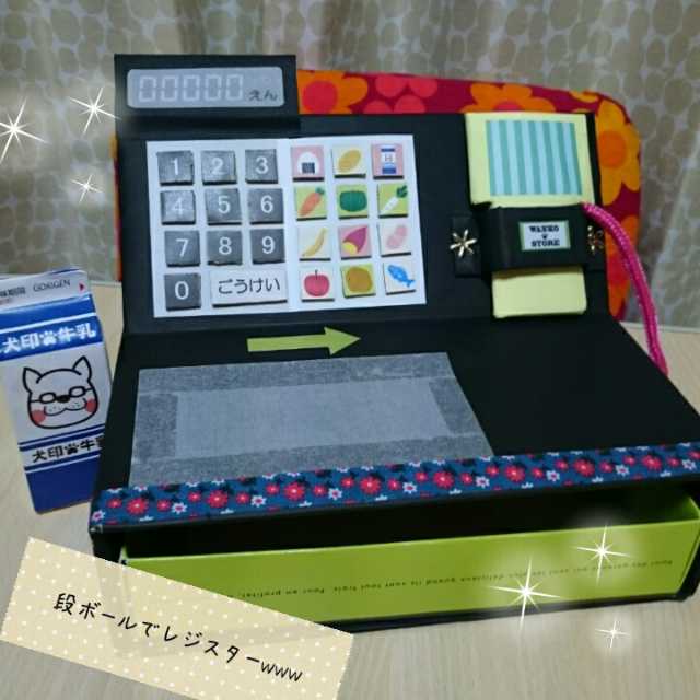 Mameko 段ボールで息子用にレジスター作ったwwwこれでお店屋さんごっこしてもらおうwww 段ボール ままごと Http T Co Ltpm9abqdp Twitter Mameko 段ボールで息子用にレジスター作ったwwwこれでお店屋さんごっこしてもらおうwww 段ボール ままごと Http T Co Ltpm9abqdp Twitter