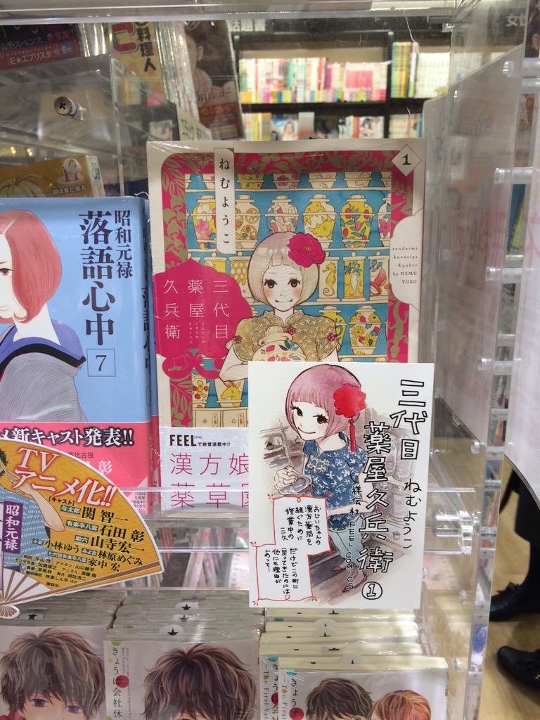 フィール ヤング編集部 Twitter ನಲ ಲ ねむようこ 三代目薬屋久兵衛 書店さん写真 芳林堂書店 高田馬場店さまでは色紙と 魔女 の雰囲気を感じるかわいいビンを飾って展開していただいています ありがとうございます Http T Co Eswn5g54il フィール ヤング編集部 Twitter ನಲ ಲ ねむようこ 三代目薬屋久兵衛 書店さん写真 芳林堂書店 高田馬場店さまでは色紙と 魔女 の雰囲気を感じるかわいいビンを飾って展開していただいています ありがとうございます Http T Co Eswn5g54il