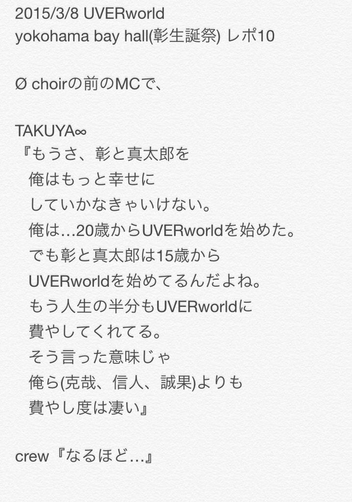 burst23's tweet photo. 2015/3/8 UVERworld
yokohama bay hall(彰生誕祭) レポ10(ラスト)

最後に。

なんかいいなーって思った場面。 http://t.co/Y8RS0CS8oP