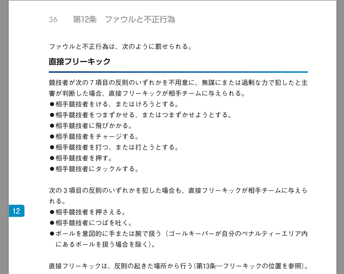 おもち サッカー競技規則14 15 P 36及び 競技規則の解釈と審判員のためのガイドライン P 117 Http T Co Rqwn1zokua Http T Co 7nnkfqvgpr