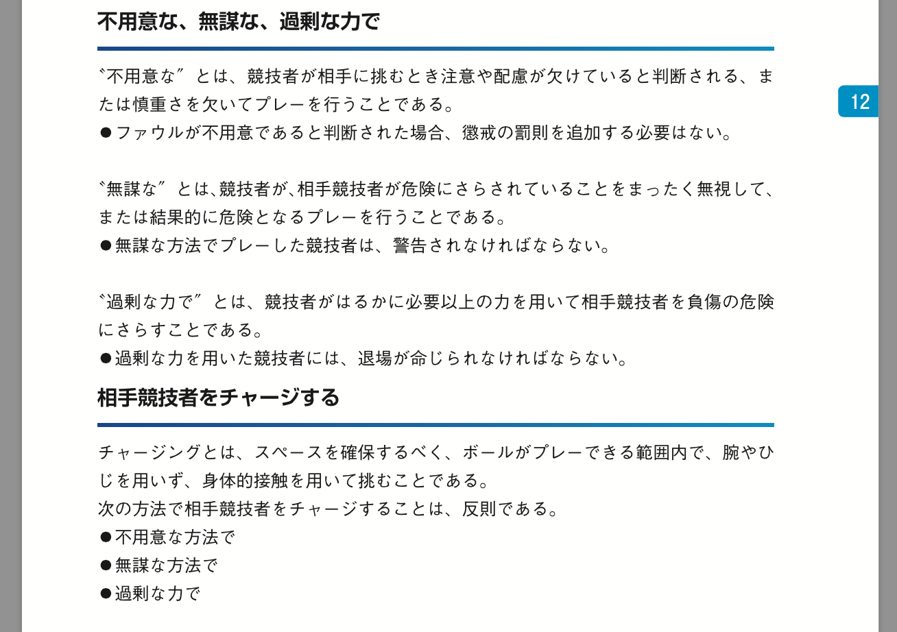 おもち サッカー競技規則14 15 P 36及び 競技規則の解釈と審判員のためのガイドライン P 117 Http T Co Rqwn1zokua Http T Co 7nnkfqvgpr