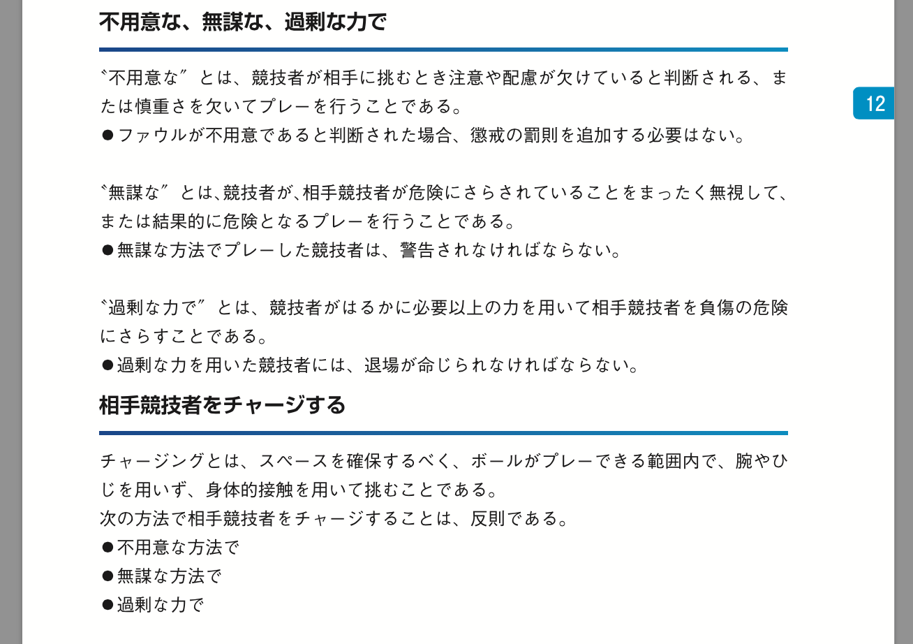 おもち サッカー競技規則14 15 P 36及び 競技規則の解釈と審判員のためのガイドライン P 117 Http T Co Rqwn1zokua Http T Co 7nnkfqvgpr Twitter