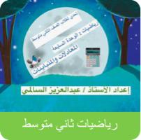 20Abdulaziz's tweet photo. أسئلة رياضيات لصف ثاني متوسط الفصل السابع من إعدادي #CreateWithTinyTap
عطوني رأيكم http://t.co/xLD9tJvc76 http://t.co/ztLUoiN6aZ