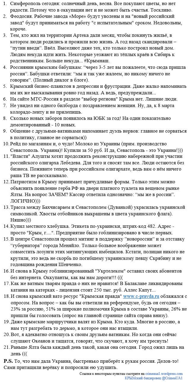 Путин расскажет об операции по оккупации Крыма в телеэфире - Цензор.НЕТ 5235