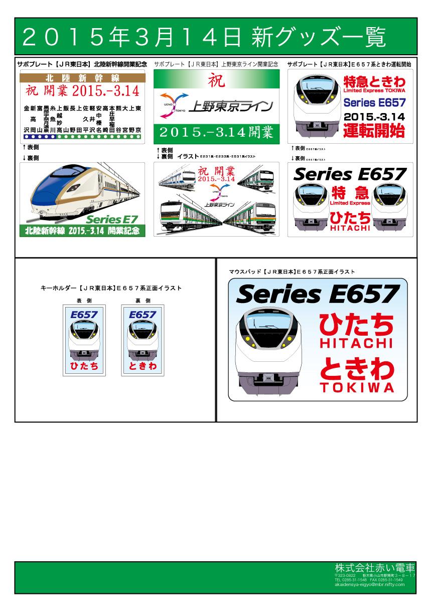 公式 電車ごっこ１１８５ 思川 結 グッズ販売情報 ｊｒ東日本リテールネット様 寝台特急 北斗星 関連商品を販売ーhttp T Co Otjvtnassm ー11日 水 14日 土 入谷口通路にて 一部お取り扱いがない商品がございます 予めご了承ください Http T