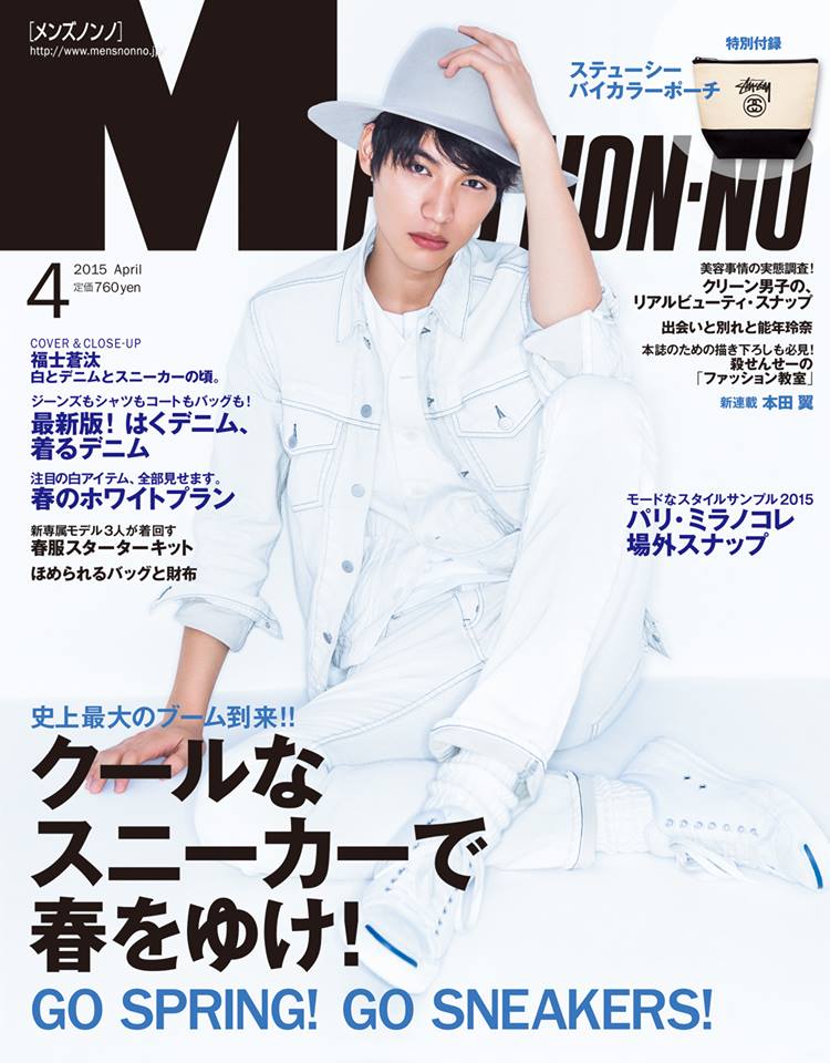 最新の「メンズノンノ」4月号、発売！ 主な内容を少しずつご紹介して