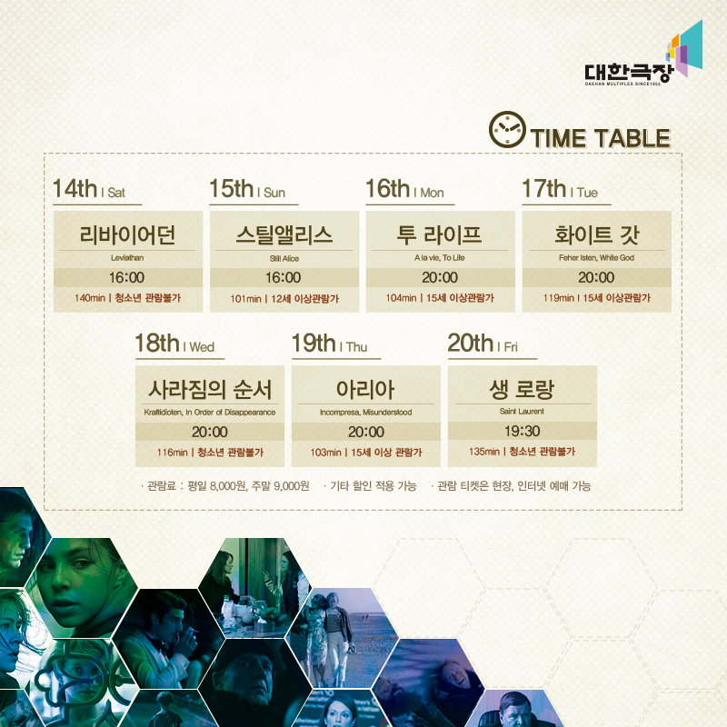 #대한극장 1st #프리뷰위크 점점 늘어나는 #이벤트! #리바이어던! #기대평이벤트 예고편을 관람 후 영화에 대한 기대평을 남겨주세요! #투라이프...