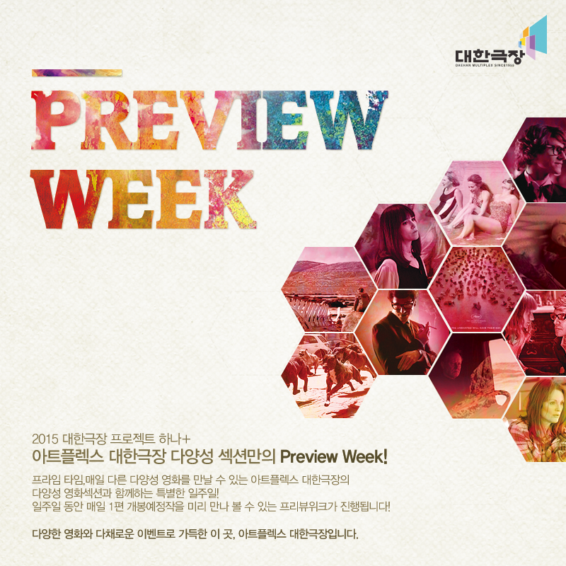 #대한극장 1st #프리뷰위크 점점 늘어나는 #이벤트! #리바이어던! #기대평이벤트 예고편을 관람 후 영화에 대한 기대평을 남겨주세요! #투라이프...