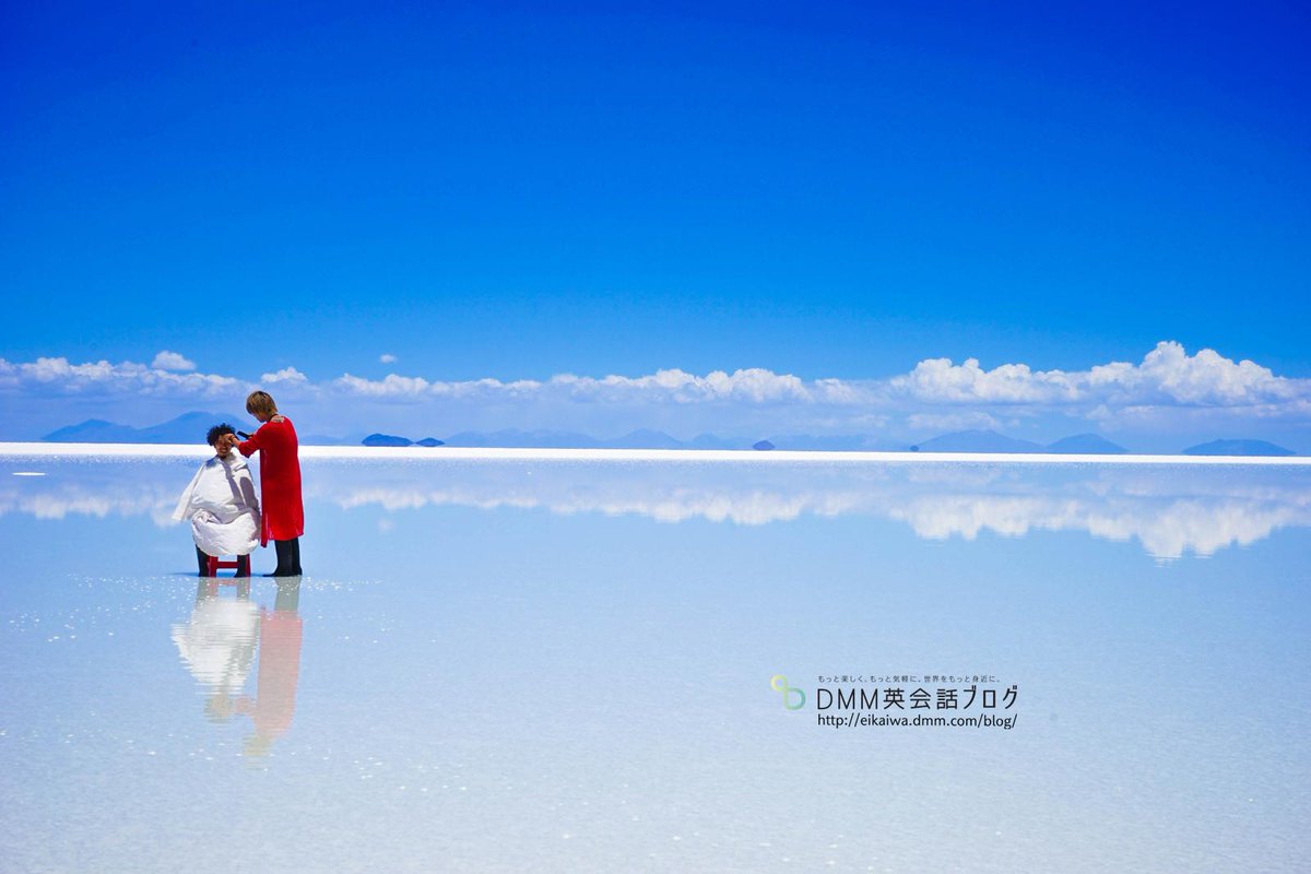 Dmm英会話 ウユニ塩湖の絶景が壁紙になりました ウユニ塩湖の絶景の中で世界各地でヘアカットしながら旅する美容師 桑原淳 に髪を切ってもらいました Dmm英会話ブログ Http T Co 43dcjlregb Http T Co 3xxhngmh0z