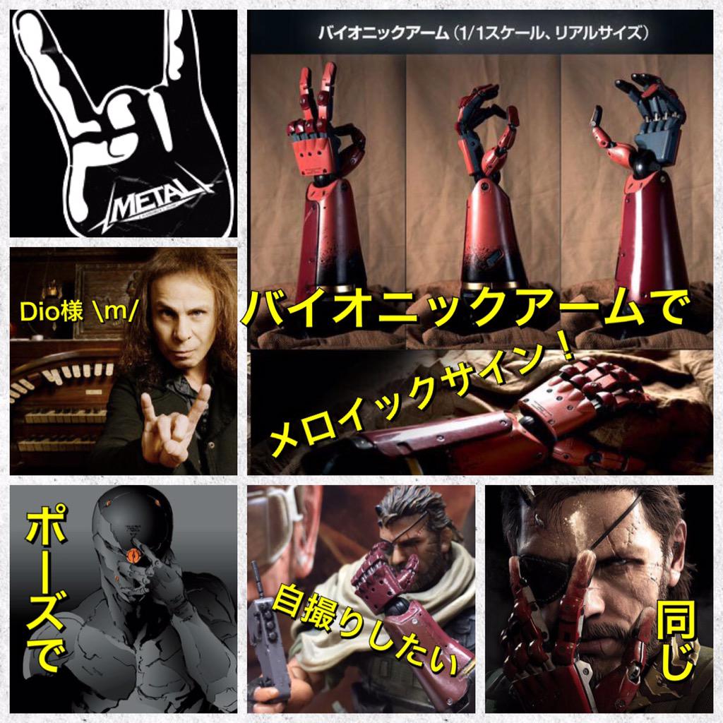 バイオニックアーム