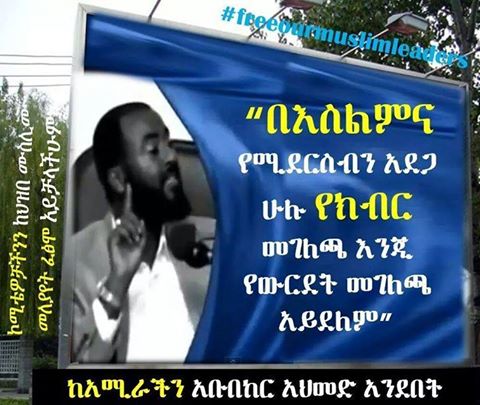 oej535's tweet photo. ጀግናው አቡኪ አሏህ ይጠብቅህ! http://t.co/IHXnKqJk9W