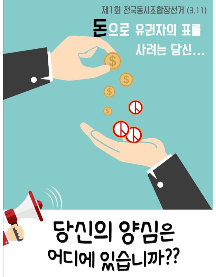 제1회 전국동시조합장선거의 공명선거를 기원합니다.