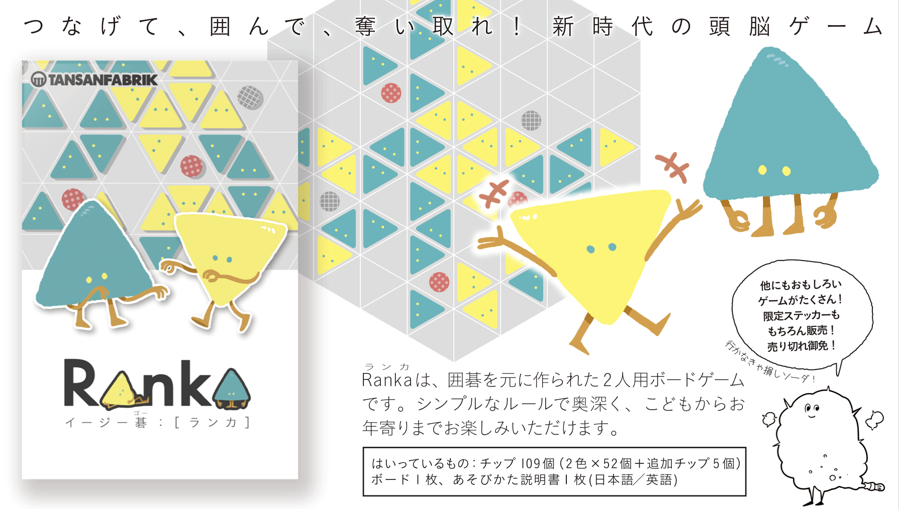 Tansan サークルカットを乗せる流れらしいので僕らも Rankaという昔つくたゲームをパッケージで再販します 新ルールも入ってます 箱はヒットマンガと同じサイズです Http T Co I2k3rr7ps8