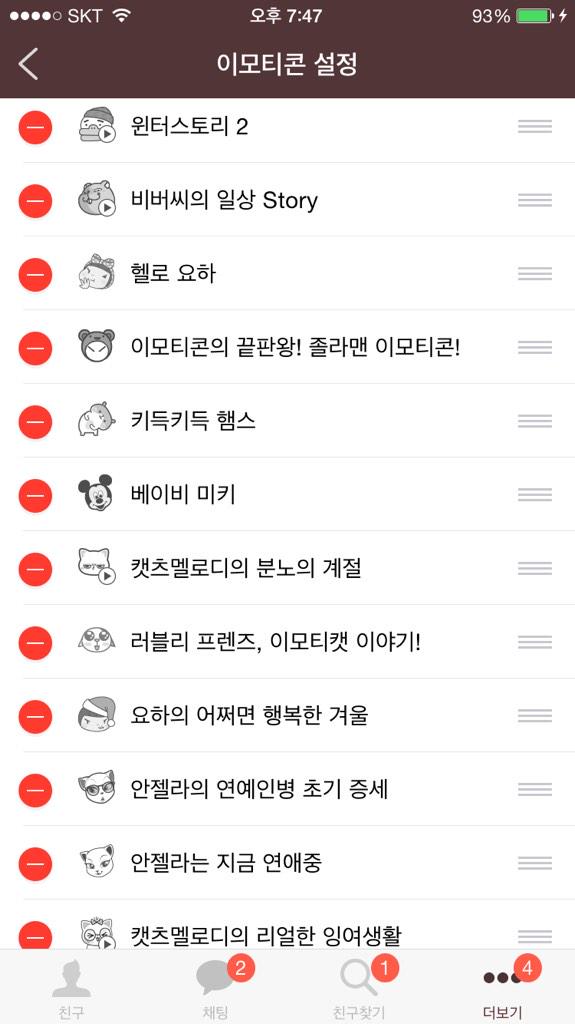 카카오톡 이모티콘 그만사야해.
손가락아 멈춰.