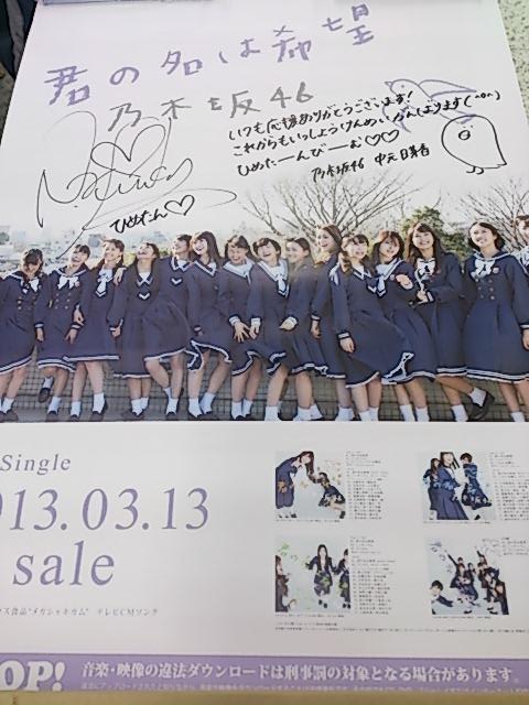 入荷情報！】 乃木坂46 君の名は希望 レコチョク当選品 中元日芽香