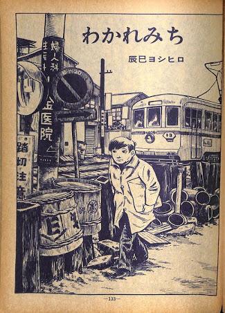 訃報】「劇画」の生みの親、辰巳ヨシヒロ氏が死去。滲み出るよう 訃報】「劇画」の生みの親、辰巳ヨシヒロ氏が死去。滲み出るよう
