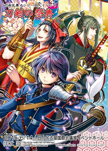刀剣乱舞オンリーのtwitterイラスト検索結果 刀剣乱舞オンリーのtwitterイラスト検索結果