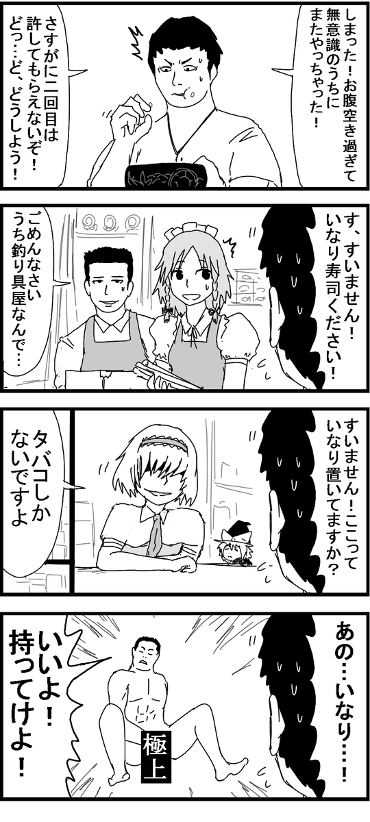 いなりのつまみ食い(二度目) 