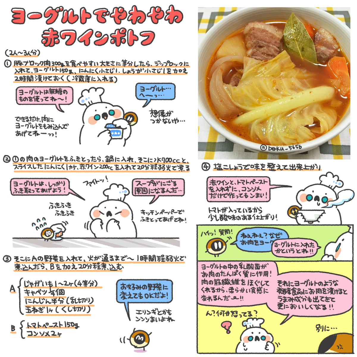 ぼく イラスト料理研究家 Su Twitter ヨーグルトでお肉やわやわの 赤ワインポトフのレシピまとめました Oo Http T Co J9htgk71vu