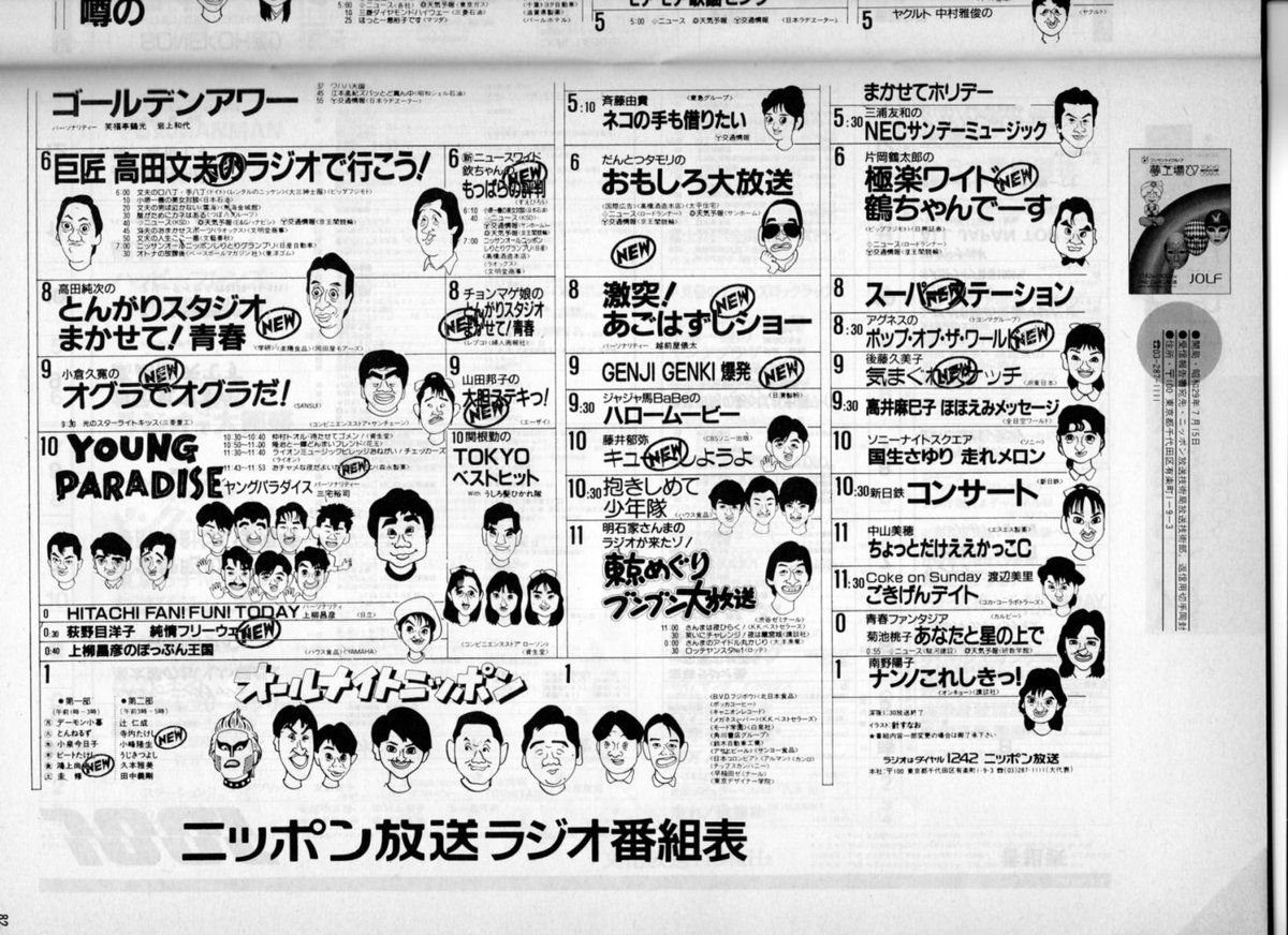 ニッポン 放送 番組 表