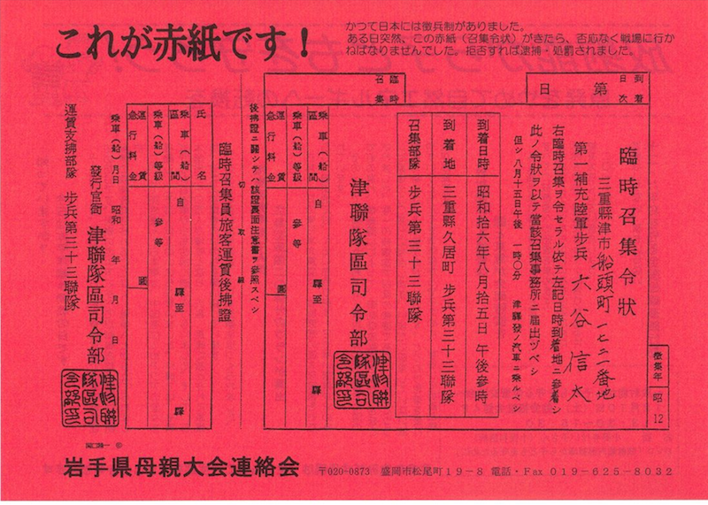 Tohru Hirano これが 赤紙 ですよね なに 文句いってんだ おい 貴様は黙って戦場に行け という書類ですね これに逆らえば大変だと言ってましたね かつて日本は こうだったわけです たったの７０年前ですよ 田舎の お爺ちゃんに聞いてみて