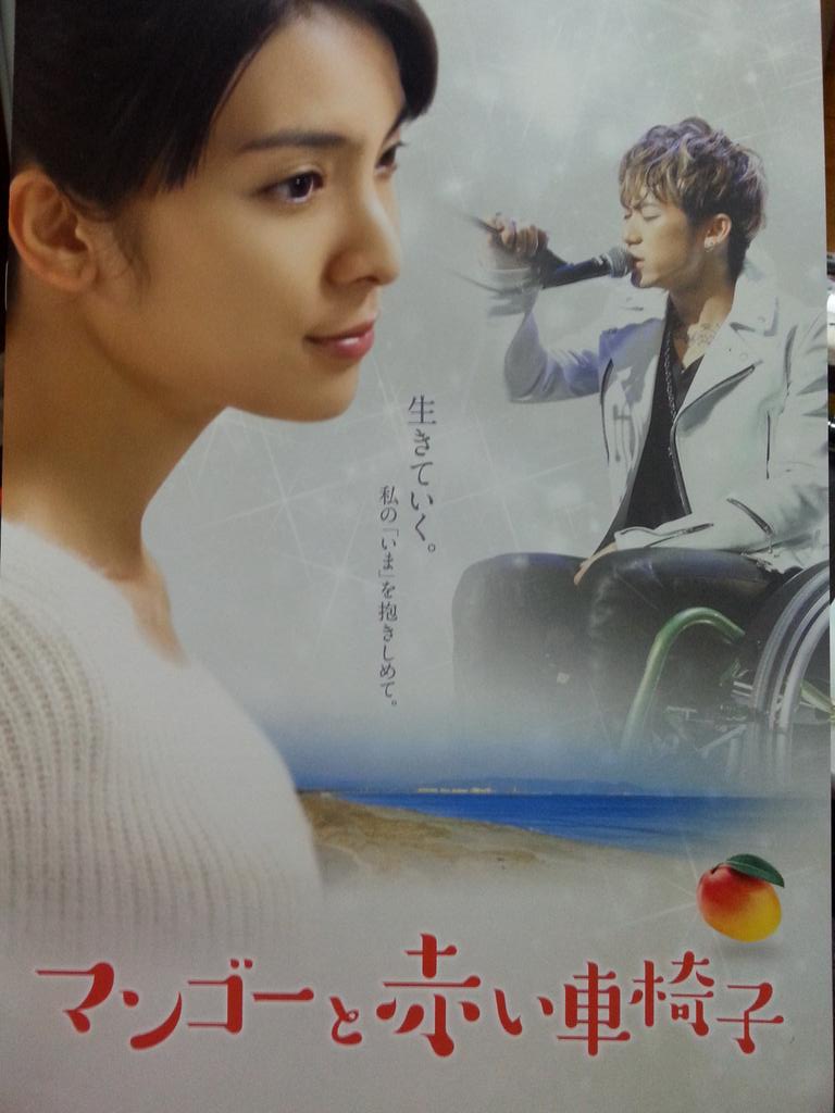 映画 マンゴーと赤い車椅子 公式 Mangokurumaisu Twitter