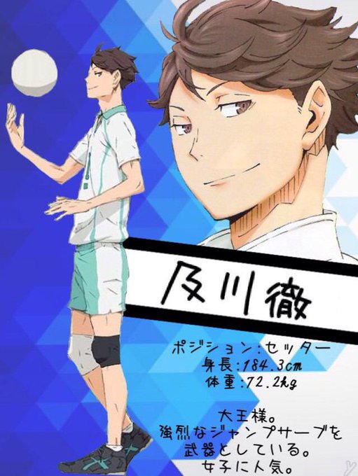 及川徹の誕生日までに7rt目指すのtwitterイラスト検索結果 古い順 及川徹の誕生日までに7rt目指すのtwitterイラスト検索結果 古い順