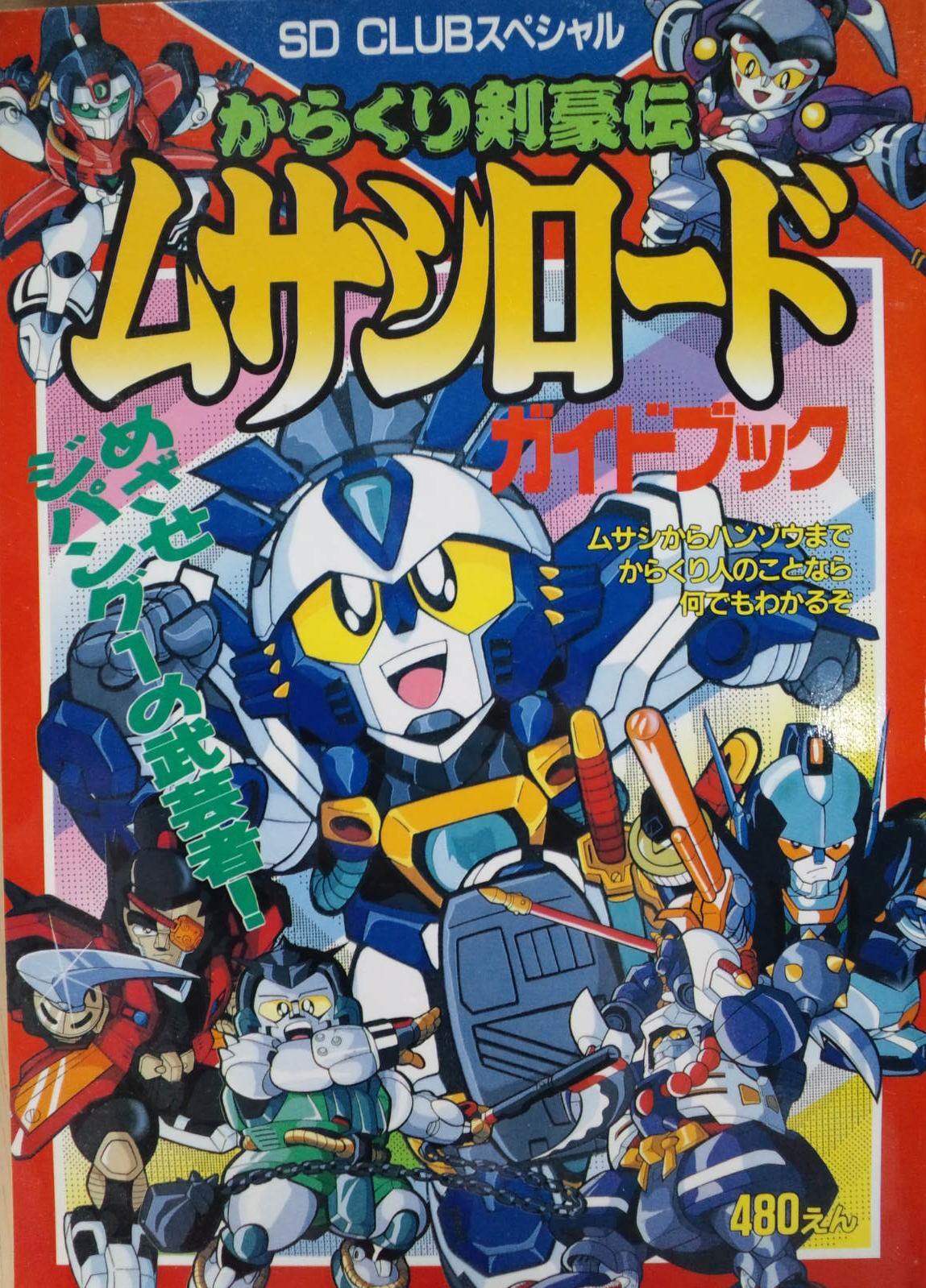 SDクラブ SDガンダム ムサシロード マメコップ ダブルゼータくん