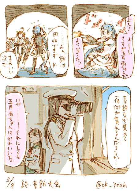 まだ足りない菱餅/37分 