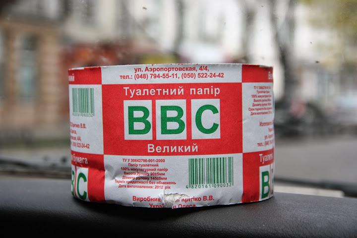 GrahamWP_UK's tweet photo. I remember finding BBC toilet paper in Odessa in 2013. It accurately pre-empted BBC coverage of events in #Donbass http://t.co/j2y4S5epnT