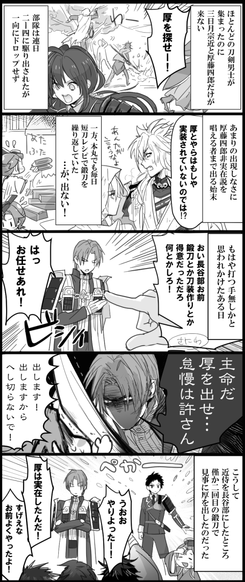厚藤四郎がうちの本丸に来た経緯(実話) 