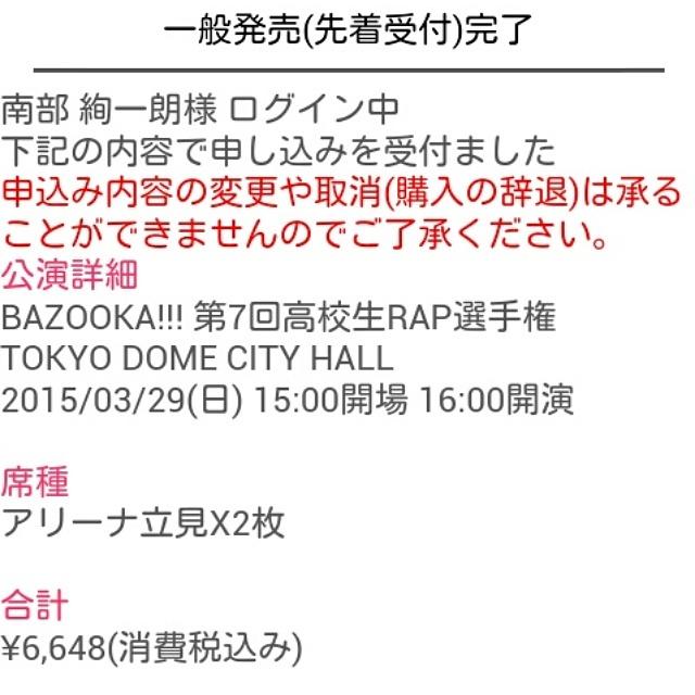 第7回高校生ラップ選手権