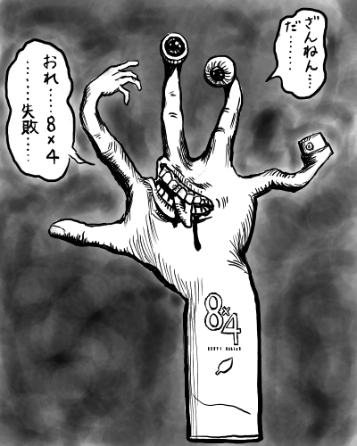いや……寄生臭か！ 