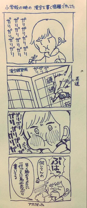 小学校の時の漢字練習帳がめんどくさかったっていう漫画 